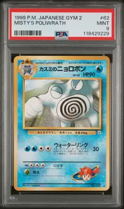 Misty's Poliwrath LV.43 Pokemon Gym 2 1999 G2 #62 Japanese PSA 9 - Image 1