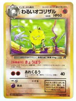 LP EX Pokemon Card Primeape Lv.23 No.057 OLD BACK JAPAN EDITION - Image 1