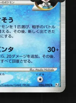 Froslass GL 026/090 1st ED MP Bonds to the End of Time Japanese Pokemon Card TCG - Image 3