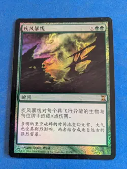 Squall Line 1x MtG FOIL Time Spiral CHINESE *See Pictures* - Image 1