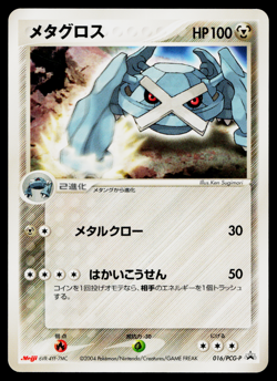 METAGROSS 016/PCG-P PCG PROMOS JAPANESE POKEMON TCG - Image 1