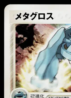 METAGROSS 016/PCG-P PCG PROMOS JAPANESE POKEMON TCG - Image 2