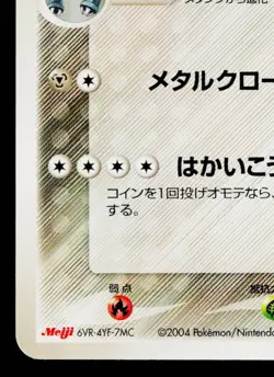 METAGROSS 016/PCG-P PCG PROMOS JAPANESE POKEMON TCG - Image 4