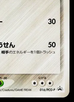 METAGROSS 016/PCG-P PCG PROMOS JAPANESE POKEMON TCG - Image 5