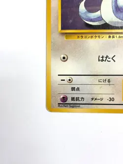 LP EX Pokemon Card Dratini LV.10 NO.147 OLD BACK JAPAN EDITION - Image 4