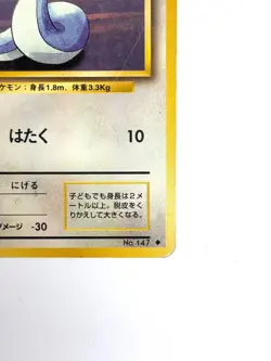 LP EX Pokemon Card Dratini LV.10 NO.147 OLD BACK JAPAN EDITION - Image 5