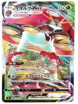 LP EX Pokemon Card Orbeetle VMAX RRR 009/100 S4 Amazing Volt Tackle JAPAN - Image 1