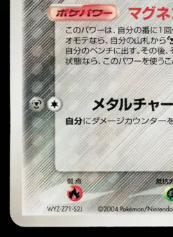 BELDUM 045/ADV-P ADV PROMOS JAPANESE POKEMON TCG - Image 4