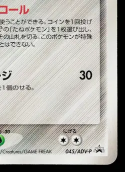 BELDUM 045/ADV-P ADV PROMOS JAPANESE POKEMON TCG - Image 5