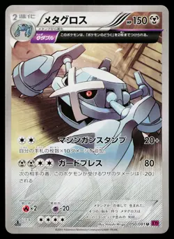 Metagross 050/081 Uncommon Bandit Ring Pokemon Japanese Near Mint - Image 1