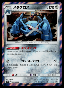 METAGROSS 055/096 SKY-SPLITTING CHARISMA JAPANESE POKEMON TCG - Image 1