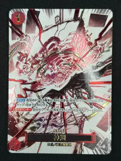 [NM] Divine Departure ONE PIECE Japanese OP10-019 Alt Art R Royal Blood TM84 - Image 2
