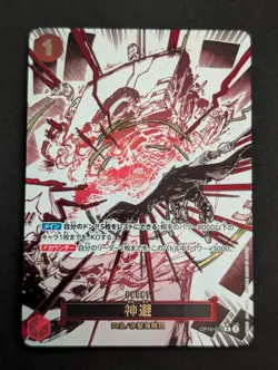 Divine Departure Alt Art OP10-019 R Royal Blood ONE PIECE Card Game Japanese NM - Image 1