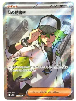Pokemon Card N's Plan SR 165/086 SR sv11B Black Bolt JAPAN - Image 1