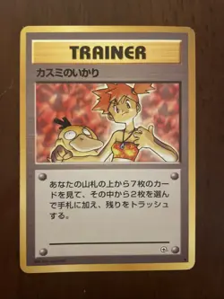 Pokemon TCG Misty's Wrath Gym Trainer Vintage Japanese Edition, NM Condition - Image 1