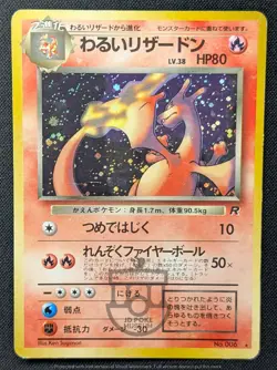 Pokemon 1997 Japanese Team Rocket - Dark Charizard No.006 Holo Card - HP+ - Image 2