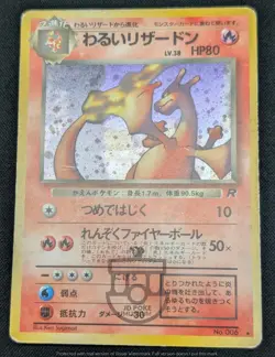 Pokemon 1997 Japanese Team Rocket - Dark Charizard No.006 Holo Card - HP+ - Image 5