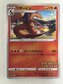 Charizard 143/S-P Illustration grand prix Promo Pokemon Card Japanese 2020 (NM) - Image 1
