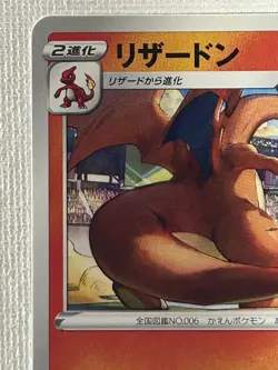Charizard 143/S-P Illustration grand prix Promo Pokemon Card Japanese 2020 (NM) - Image 2