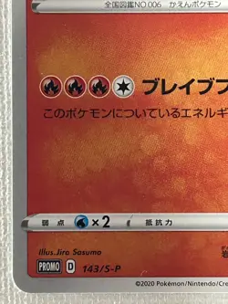 Charizard 143/S-P Illustration grand prix Promo Pokemon Card Japanese 2020 (NM) - Image 4