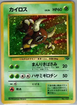 Pinsir 127 Holo - Japanese Pokemon Jungle - Pokemon Card - NM - Image 1