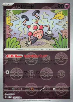 Mr. Mime - (Poke Ball Pattern) Rare SV2a: Pokemon Card 151 122/165 NM - Image 1