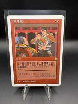 NM Chinese Warrior's Oath - Portal 3 Kingdoms MTG - Image 1