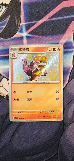 Crocalor 0406/08 | Shiny Treasure ex [NM] Chinese Pokemon Card - Image 1