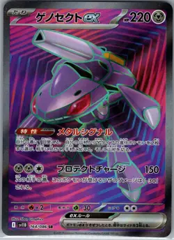 Genesect ex 164/086 SR - [JP] Pokemon TCG SV11B: Black Bolt - Super Rare (NM) - Image 1
