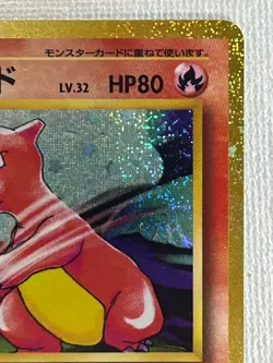 Charmeleon 002/032 CLL Holo Pokemon Classic Collection Card Japanese (NM) - Image 3