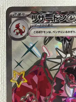 Shiny Charizard ex SSR 331/190 SV4a Shiny Treasure ex Pokemon Card Japanese (NM) - Image 2