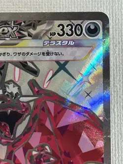 Shiny Charizard ex SSR 331/190 SV4a Shiny Treasure ex Pokemon Card Japanese (NM) - Image 3