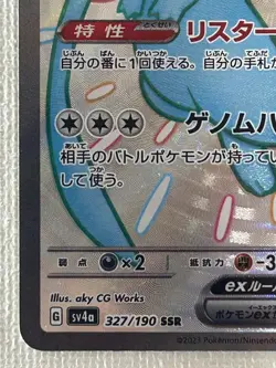 Shiny Mew ex 327/190 SSR SV4a Shiny Treasure ex Pokemon Card Japanese 2023 (MP) - Image 4