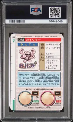 1996 Japanese Pokemon Bandai Carddass Vending Machamp Prism Green PSA 9 Mint - Image 2