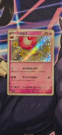 Rabsca 269/190 | Shiny Treasure ex [NM] Japanese Pokemon Card - Image 1