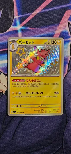 Pawmot 249/190 | Shiny Treasure ex [NM] Japanese Pokemon Card - Image 1