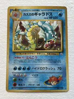 Misty's Gyarados NO. 130 Holo Rare Gym Heroes Pokemon Japanese LP - Image 2