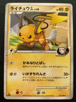 Pokemon card Raichu GL LV.46 027/090 1st 2008 Pokemon TCG Japanese Nintendo Rare - Image 1