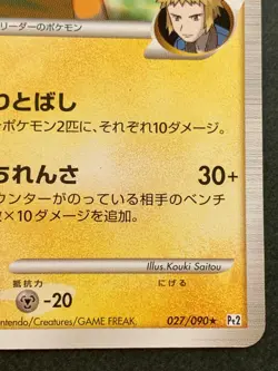 Pokemon card Raichu GL LV.46 027/090 1st 2008 Pokemon TCG Japanese Nintendo Rare - Image 4