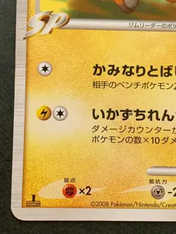Pokemon card Raichu GL LV.46 027/090 1st 2008 Pokemon TCG Japanese Nintendo Rare - Image 5