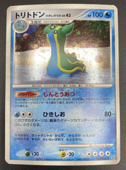 Gastrodon DPBP#488 Secret Wonders DP3 Pokemon Card Japanese MP - Image 1