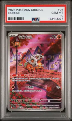2025 POKEMON SIMPLIFIED CHINESE CBB3 C-GEM PACK VOL 3 #07 CUBONE PSA 10 - Image 1
