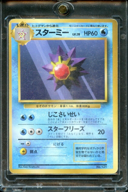 1996 Pokemon Japanese Base Set Starmie No Rarity Symbol MP - Image 1
