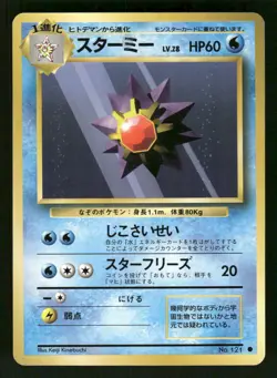 1996 Light Played Pokemon Starmie No. 121 Base Set Japanese - Image 1
