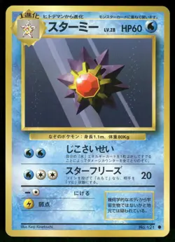 1996 Moderately Played Pokemon Starmie No. 121 Base Set Japanese - Image 1
