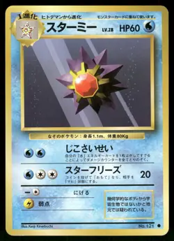 1996 Light Played Pokemon Starmie No. 121 Base Set Japanese - Image 1
