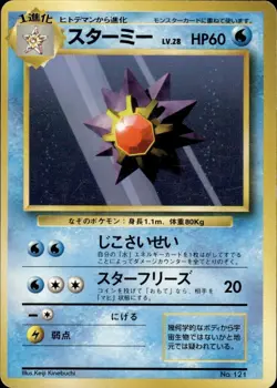 Pokemon Japanese Base No Rarity Common Starmie No. 121 - Heavy Play (HP) - Image 1