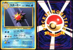 STARMIE NO. 121 BASE SET POKEMON JAPANESE COMMON 1996 NEAR MINT - Image 1