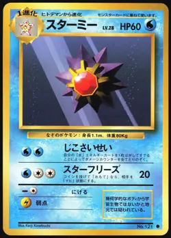 STARMIE NO. 121 BASE SET POKEMON JAPANESE COMMON 1996 NEAR MINT - Image 2