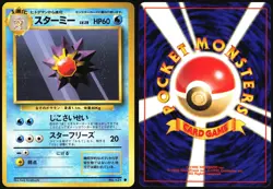 STARMIE NO. 121 BASE SET POKEMON JAPANESE COMMON 1996 LIGHT PLAYED - Image 1